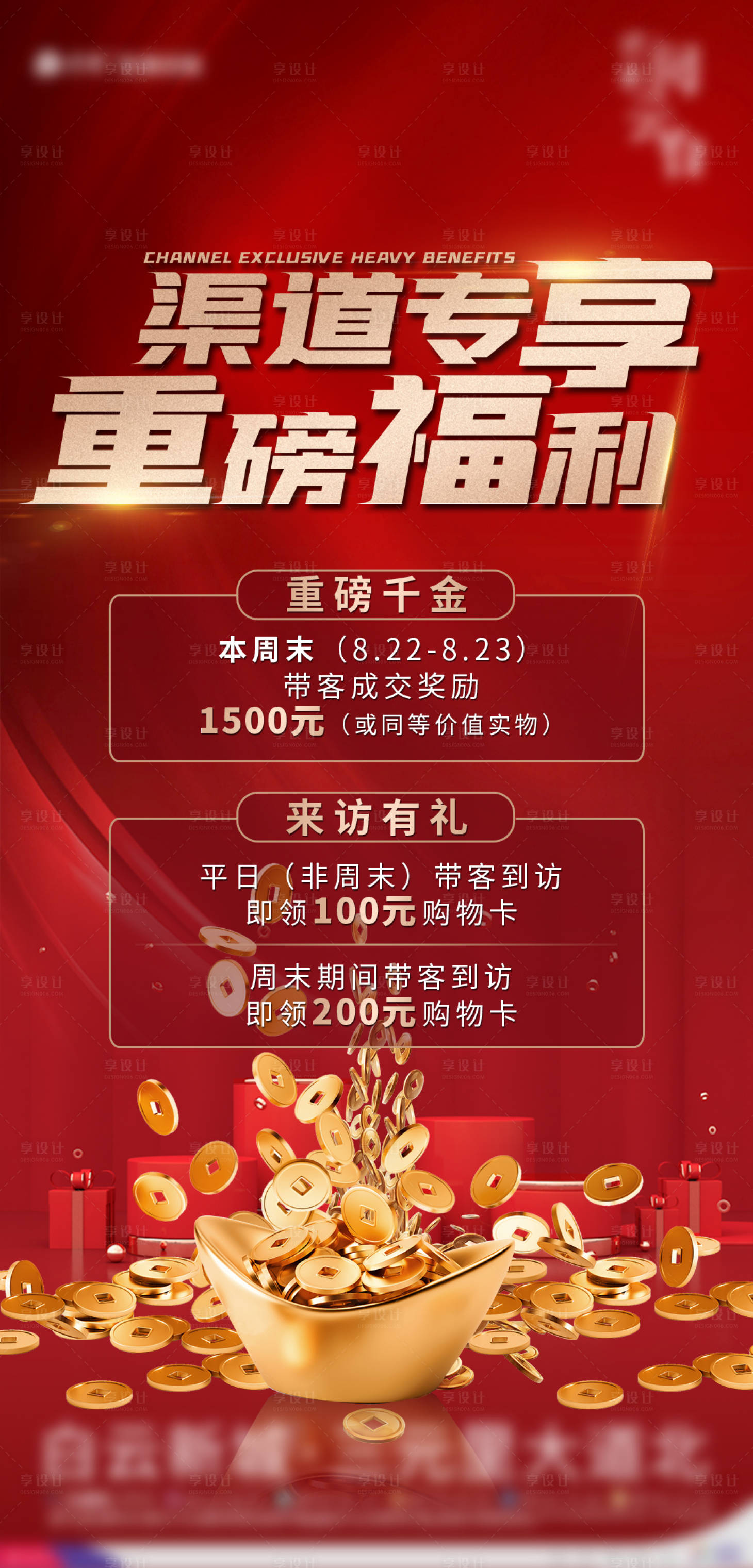 源文件下載【享設計】搜索編號：91420002462163045【地產福利海報】