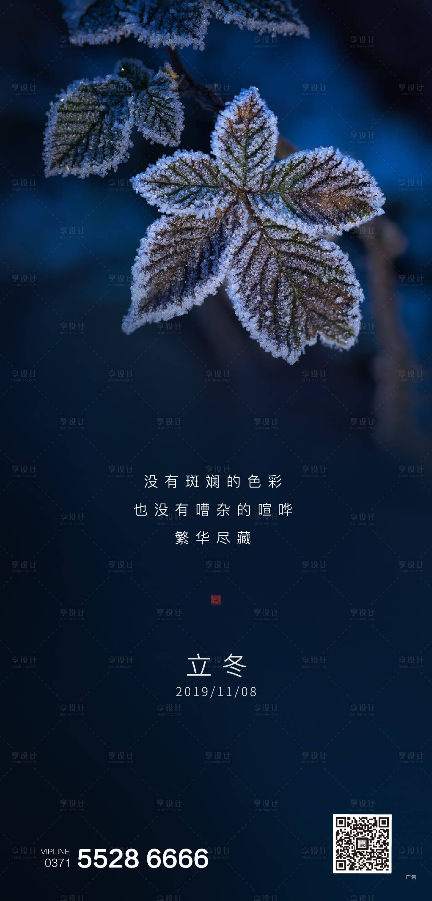 源文件下載【享設計】搜索編號：44290002444793154【地產立冬節氣海報】