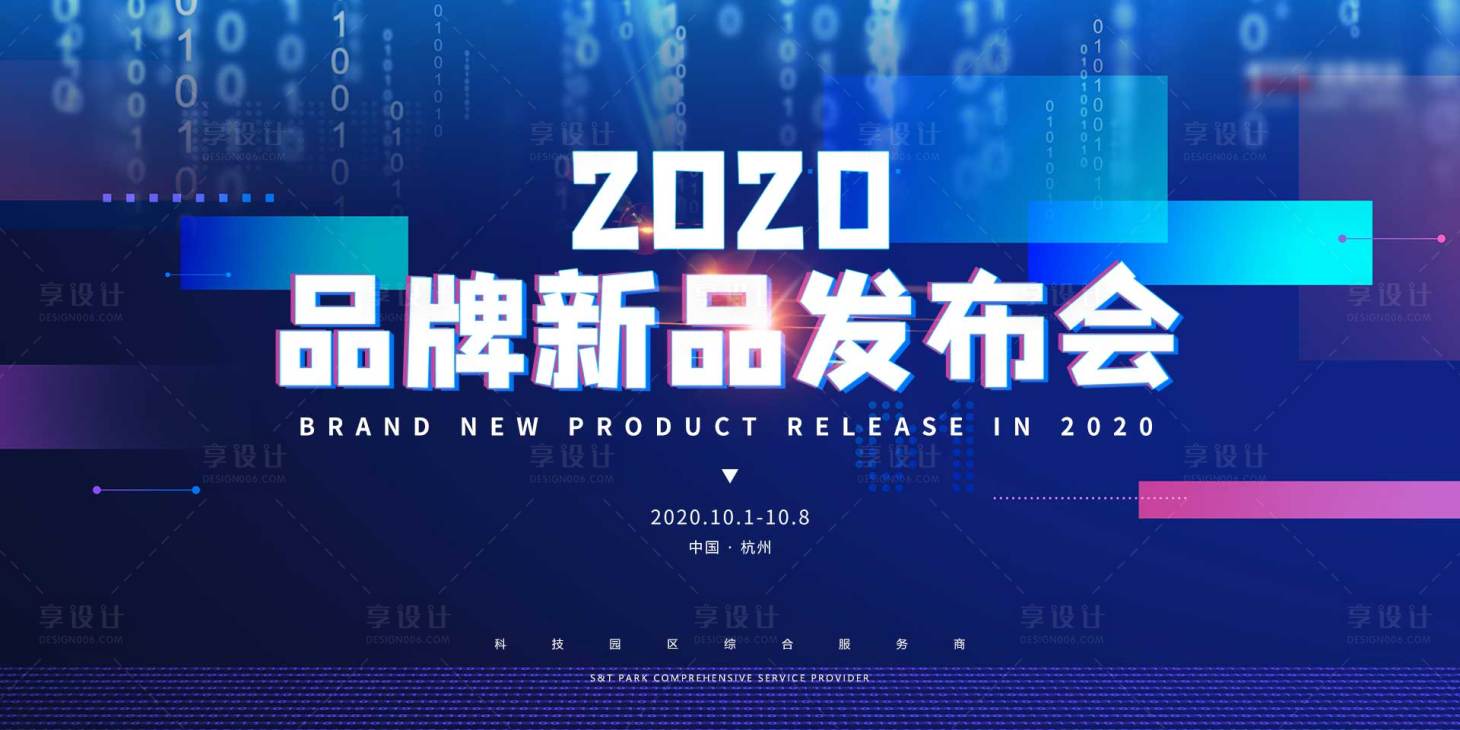 源文件下載【享設計】搜索編號：56610002481803055【藍色科技風發布會展板】