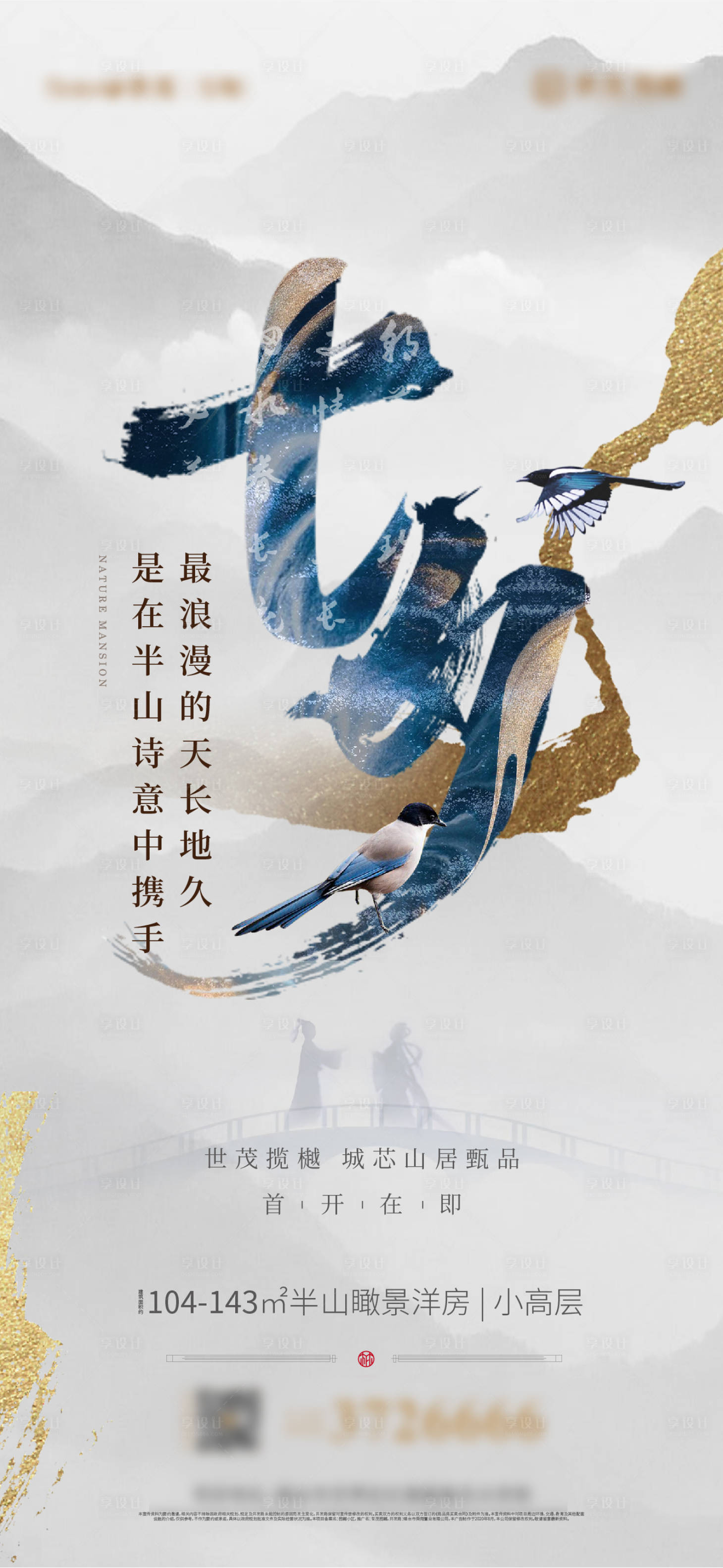 源文件下載【享設計】搜索編號：43510002685139818【地產(chǎn)七夕情人節(jié)海報】