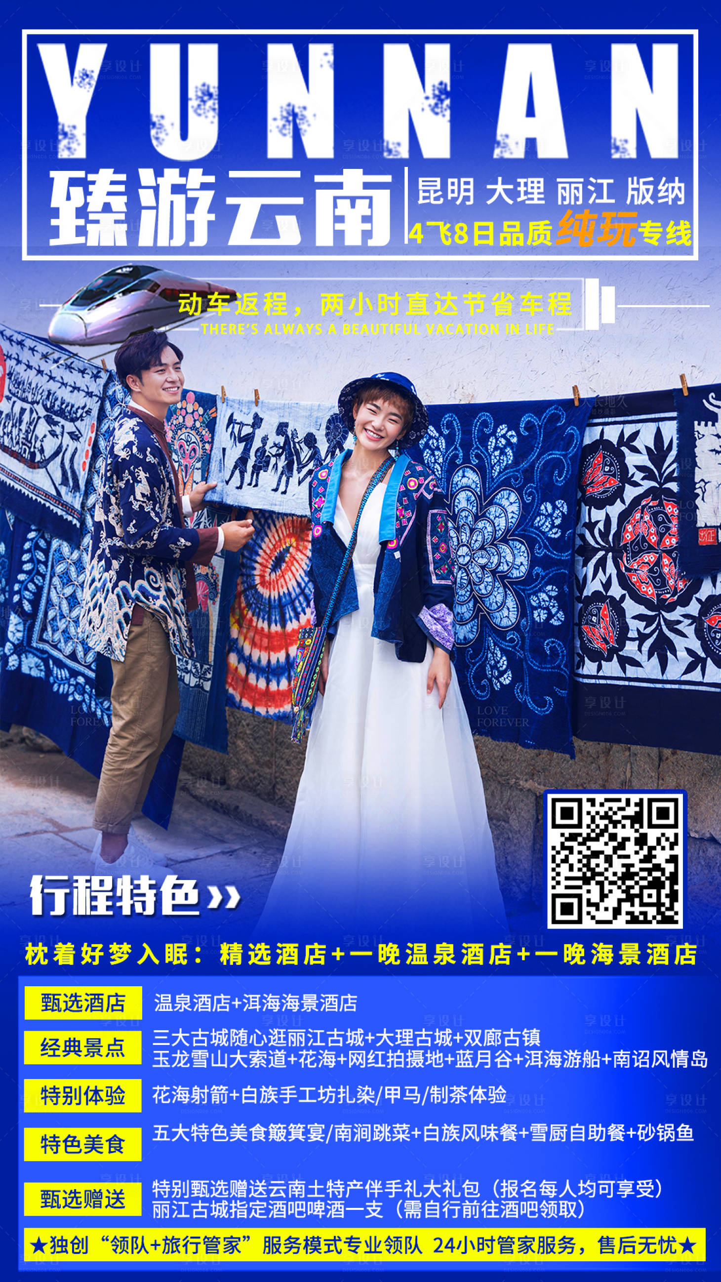 源文件下载【享设计】搜索编号：25930002681236168【臻游云南旅游海报】