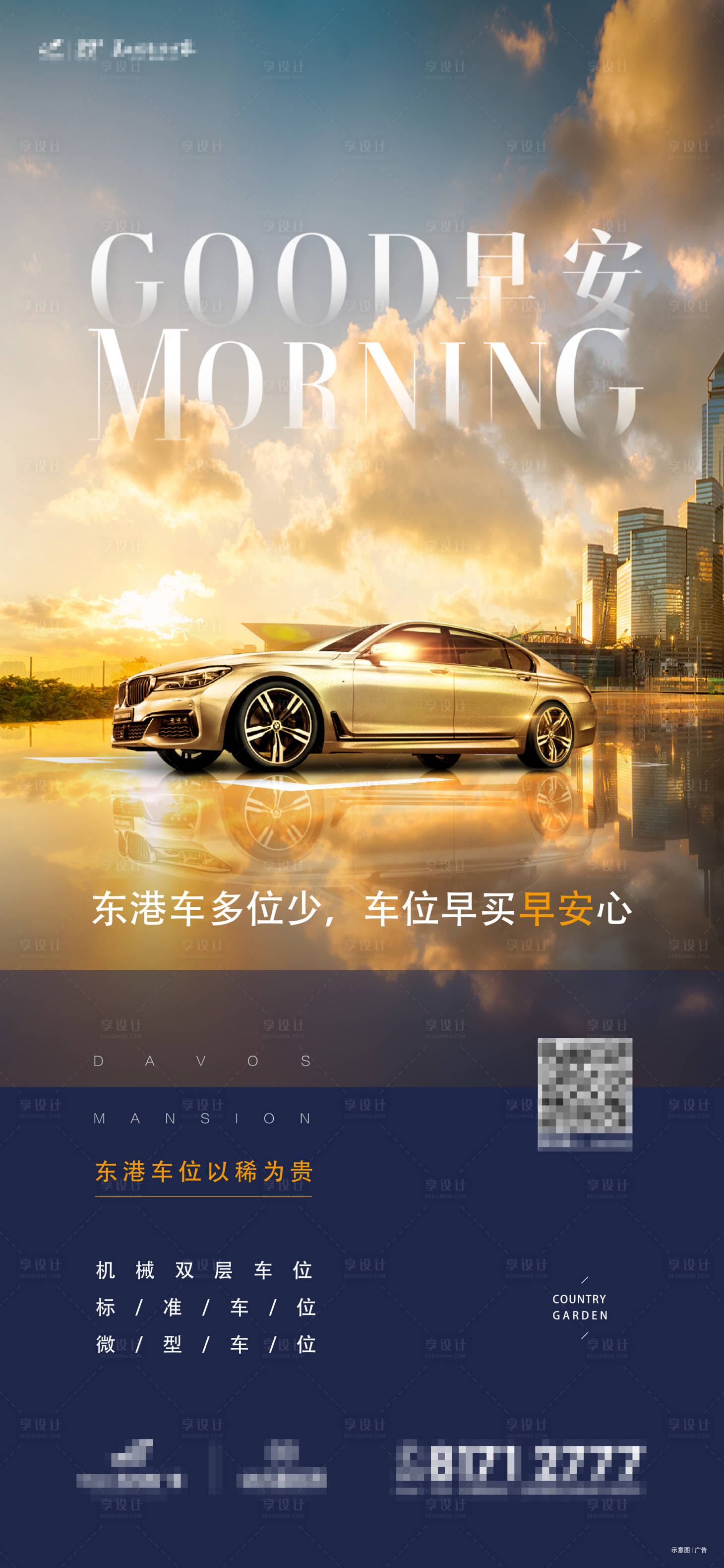 源文件下载【享设计】搜索编号：13770002693531132【地产车位海报】