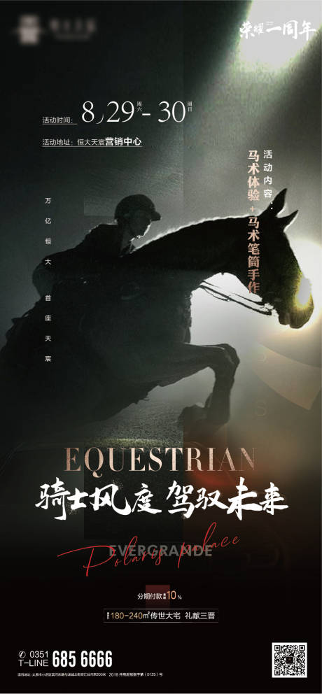 源文件下载【地产马术体验周末暖场活动海报】编号：67230002580457318