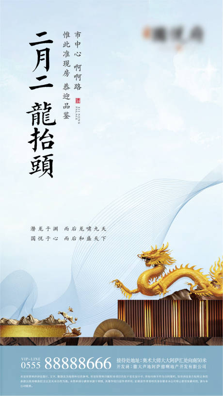 源文件下载【龙抬头海报】编号：84260002561455884
