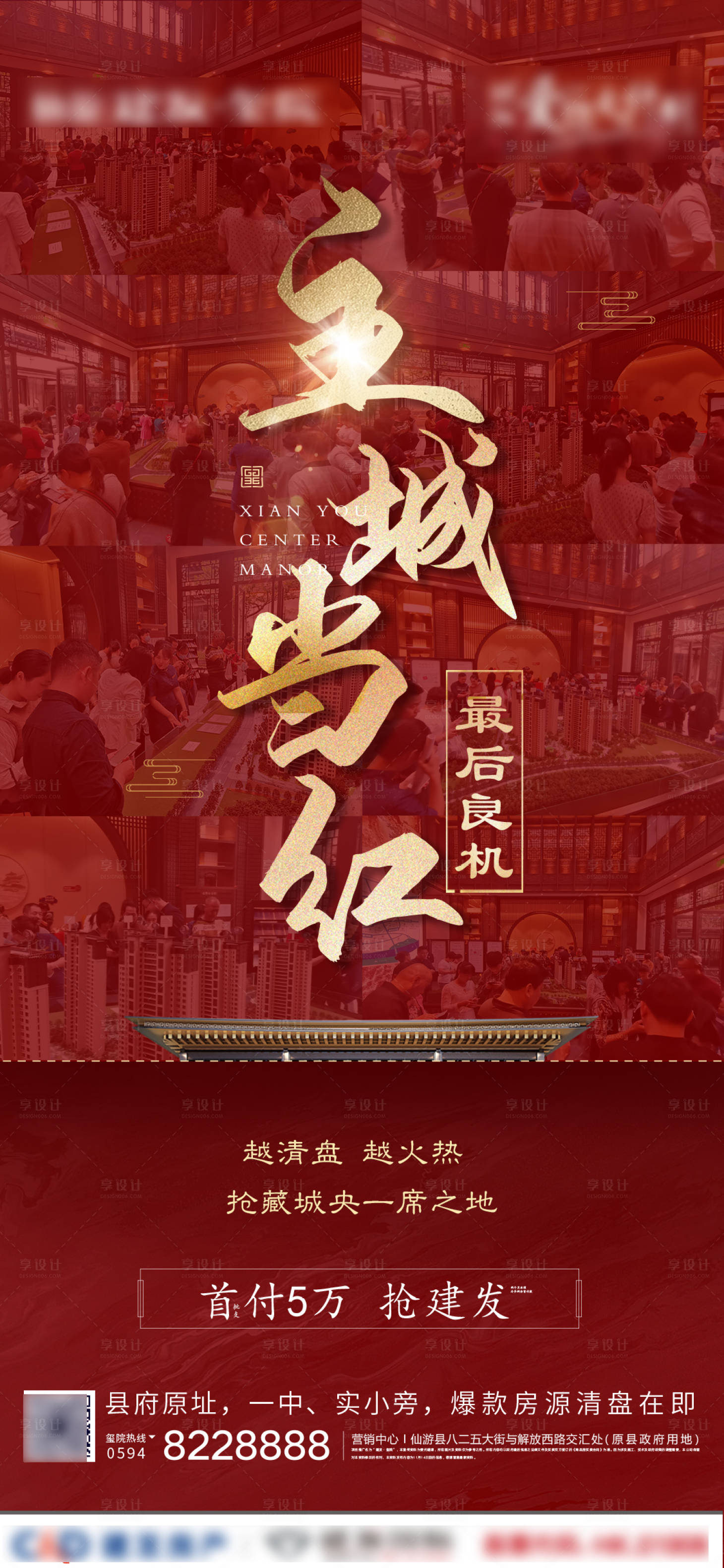 源文件下载【地产热销海报】编号：91080002615339079