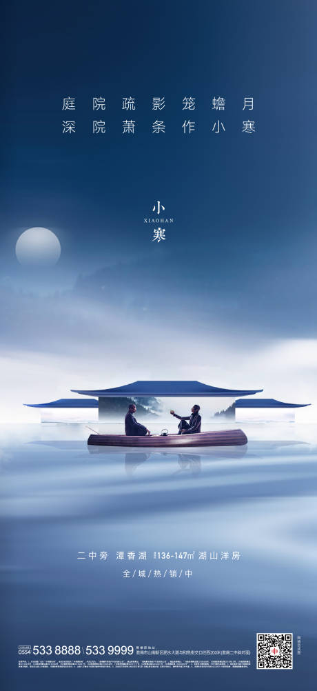 源文件下載【享設計】搜索編號：63740002479379698【地產小寒節氣海報】