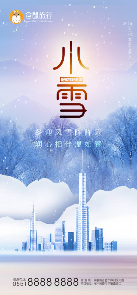 源文件下载【小雪节气海报】编号：25210002606501918