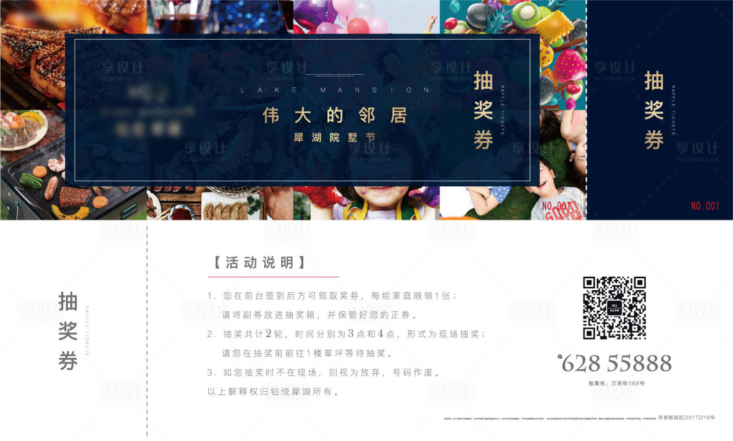 源文件下载【享设计】搜索编号：63940002454036567【房地产蓝金活动抽奖券】