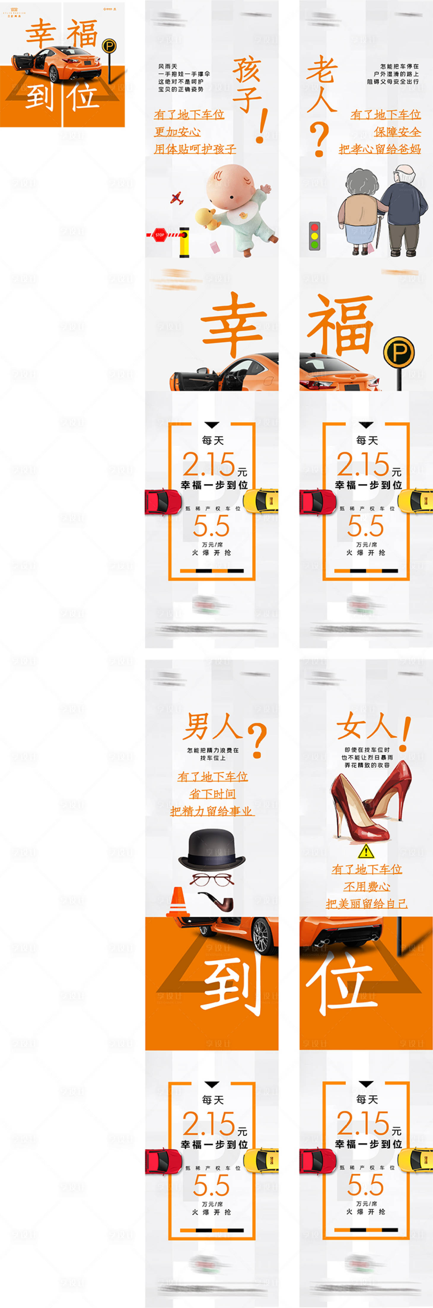 源文件下载【车位刷屏海报】编号：23360002501718912