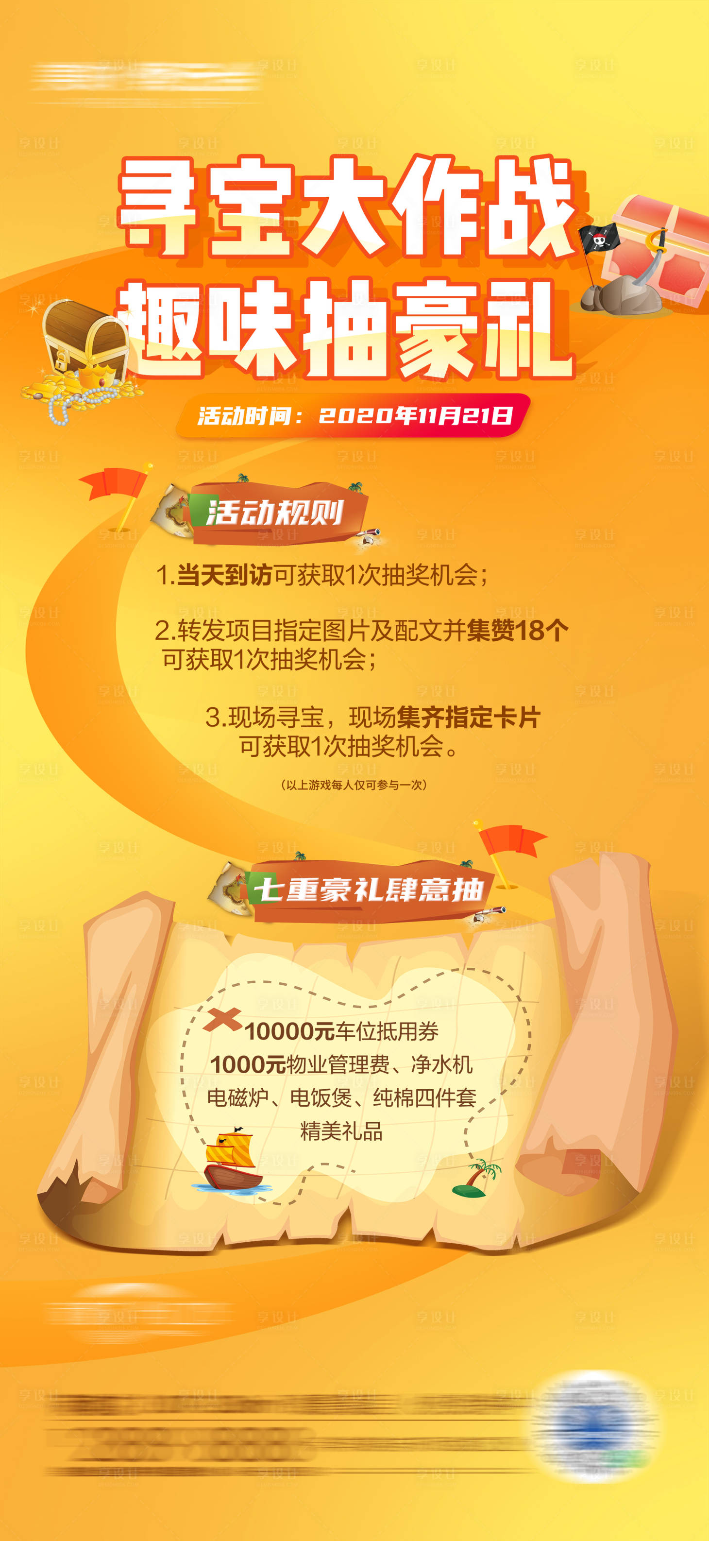 源文件下載【享設(shè)計(jì)】搜索編號(hào)：23360002652734704【尋寶大作戰(zhàn)趣味抽豪禮】