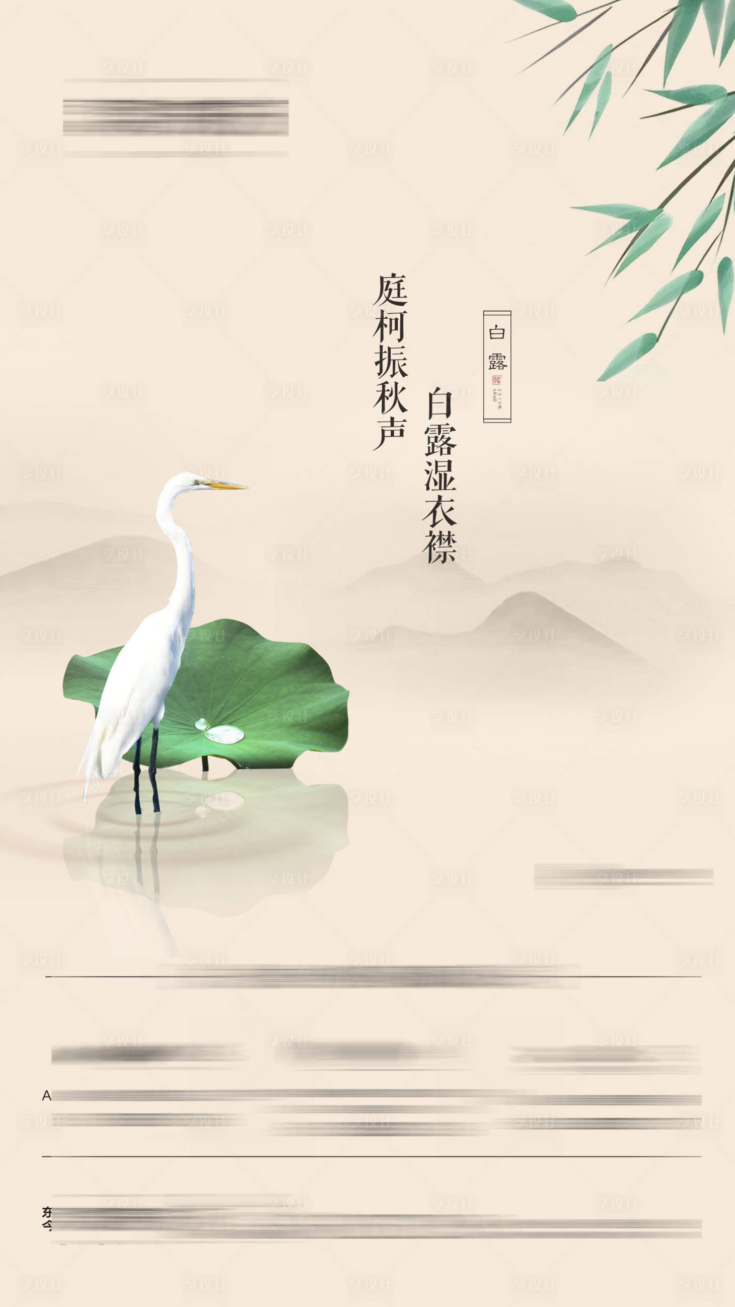 源文件下载【享设计】搜索编号：39110002639291048【地产白露节气海报】