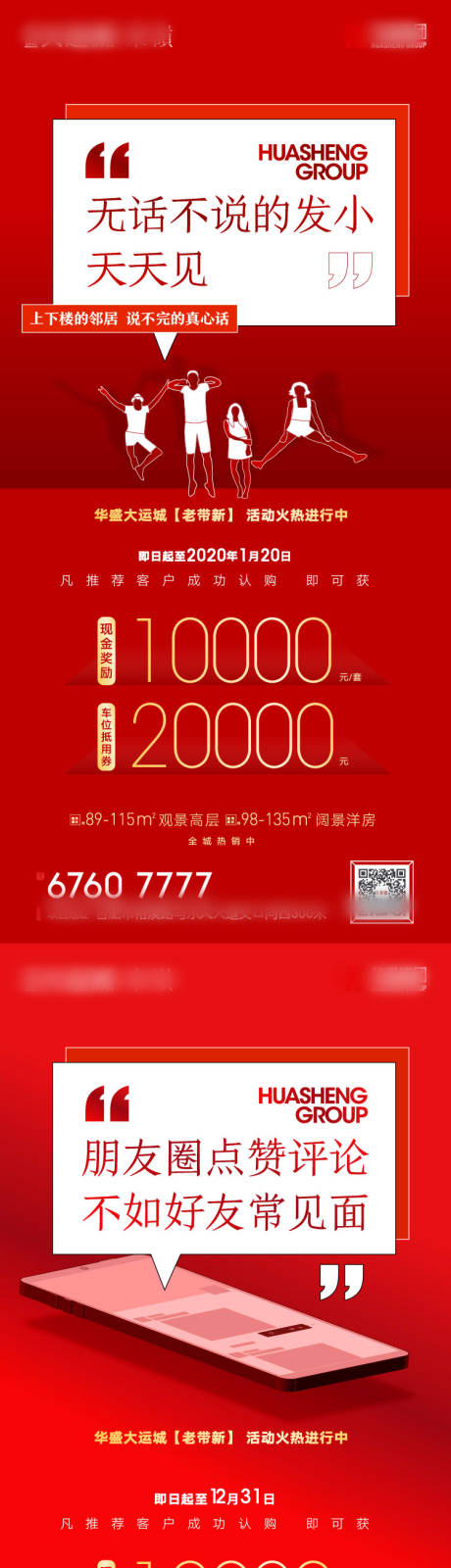 源文件下載【享設(shè)計】搜索編號：53200002536455694【老帶新海報】