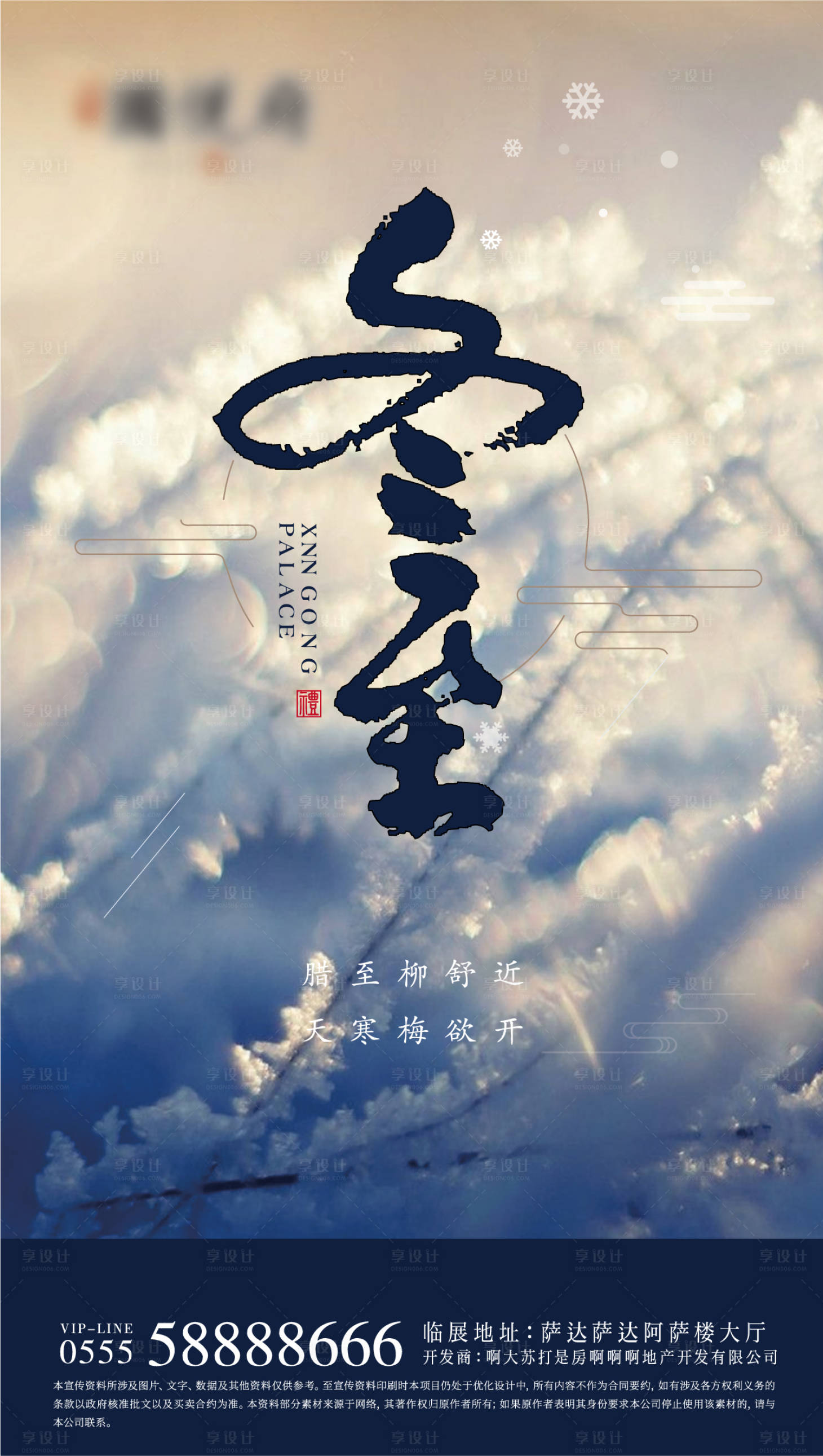 源文件下載【享設計】搜索編號：41610002560926252【地產冬至節氣海報】