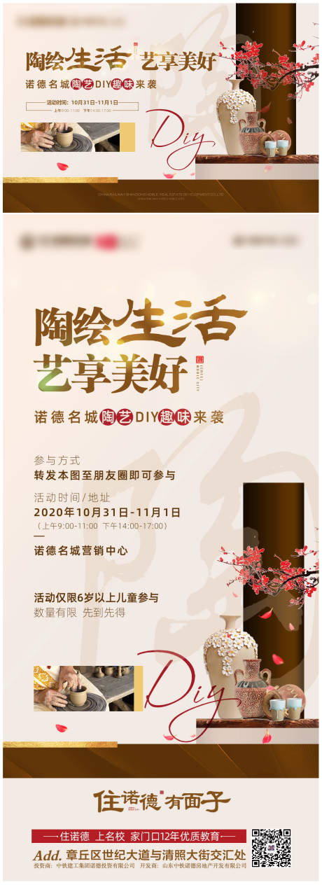 源文件下载【地产陶艺暖场活动展板】编号：75930002451184303