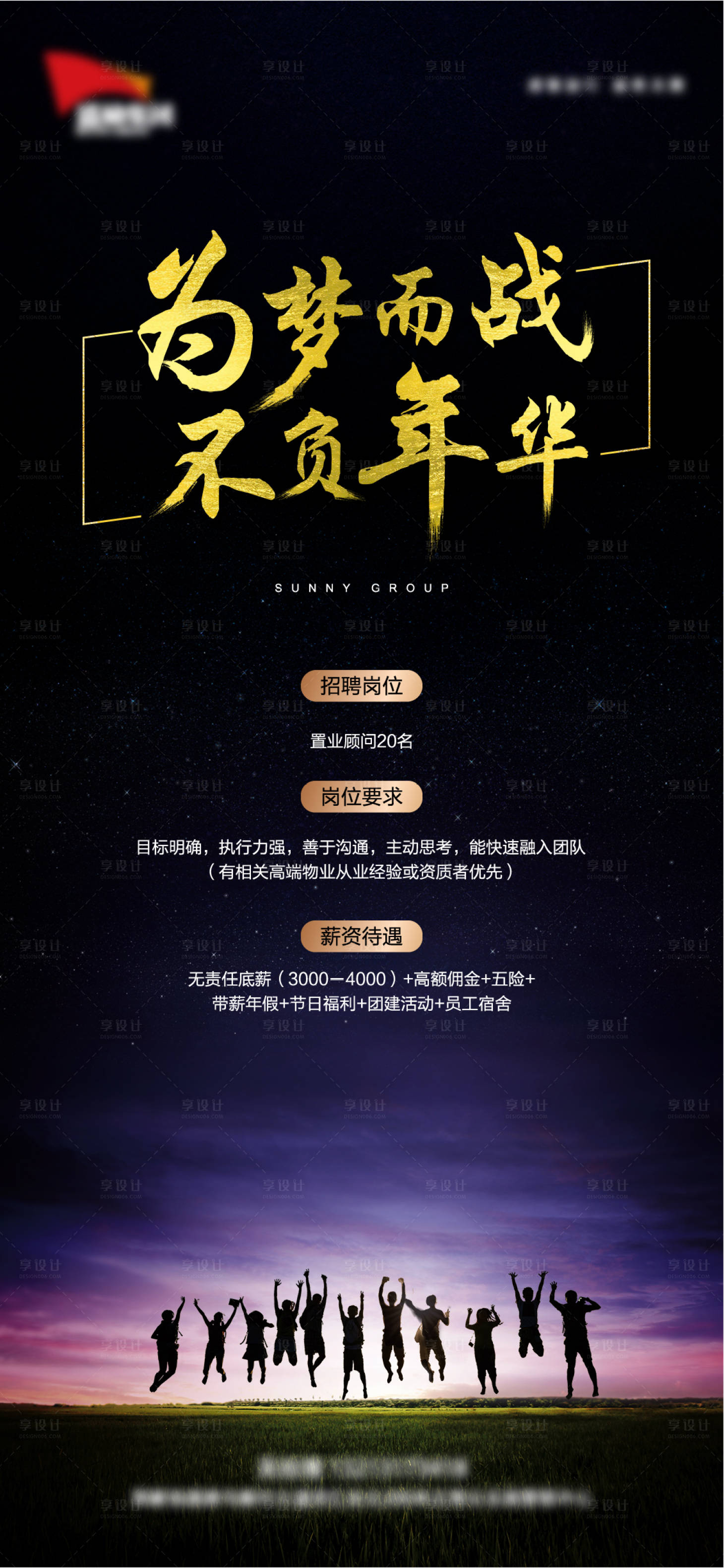 源文件下载【享设计】搜索编号：66380002717046848【招聘海报】