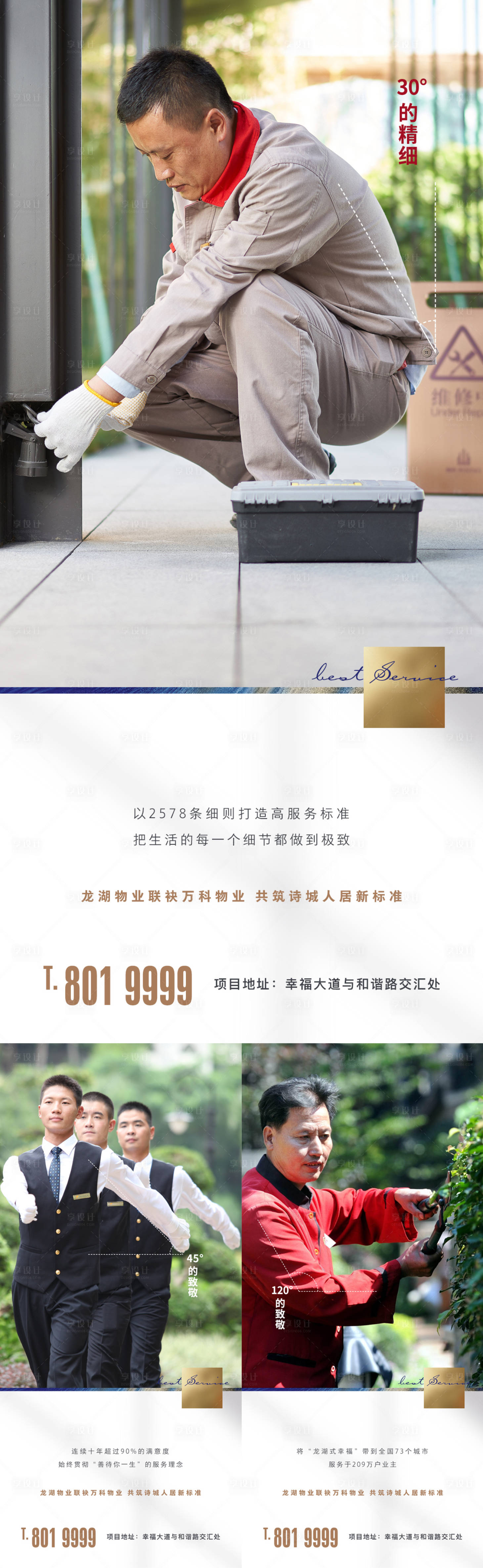 源文件下載【地產物業系列海報】編號：17450002705525732