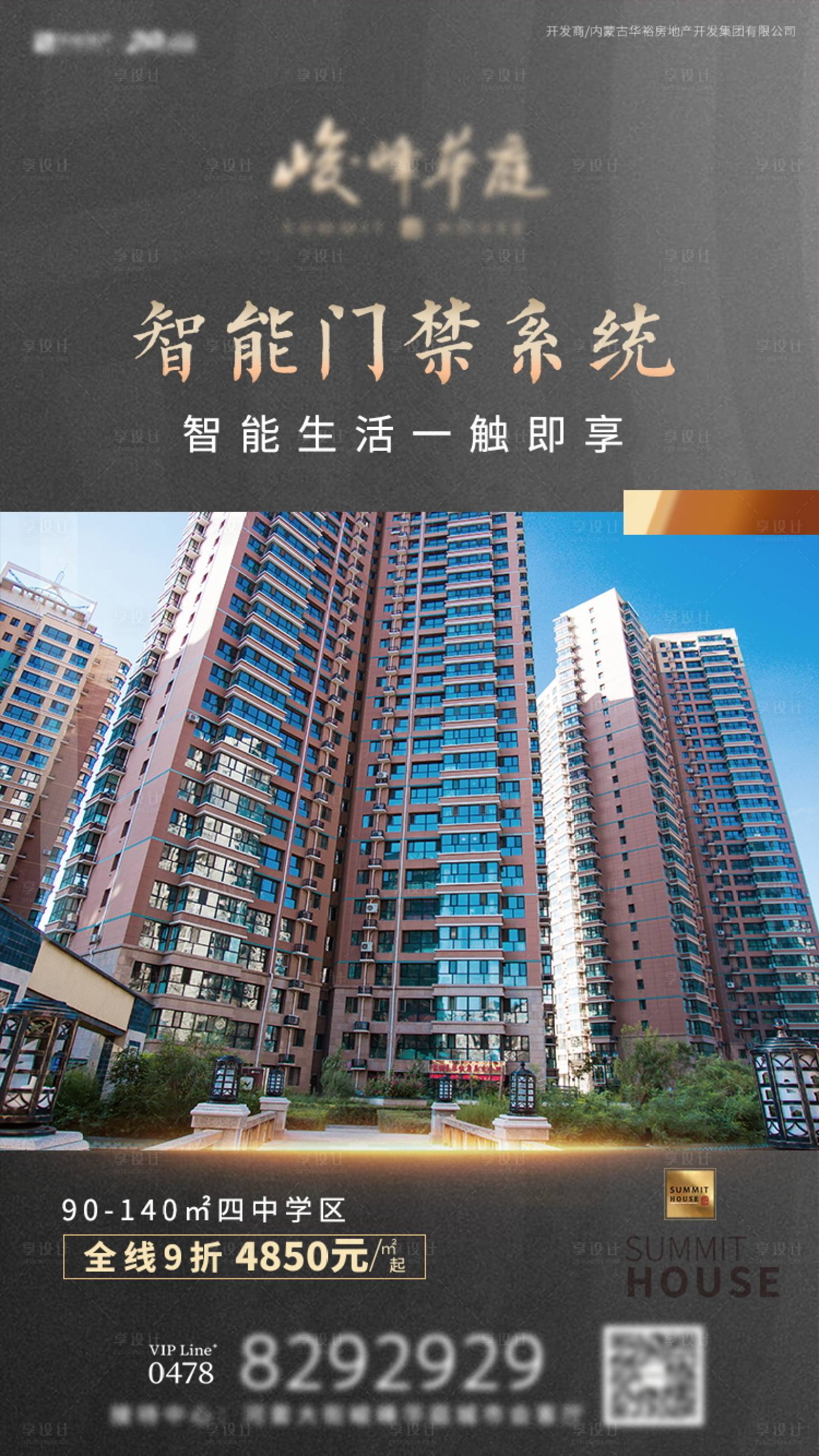 源文件下载【享设计】搜索编号：15790002485928811【地产智能化价值点海报】