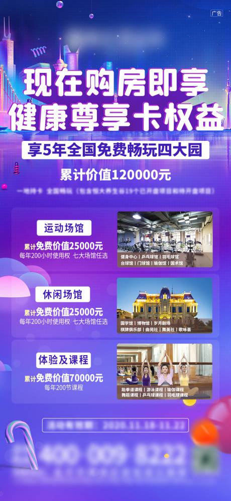 源文件下载【购房活动海报】编号：36960002704118824