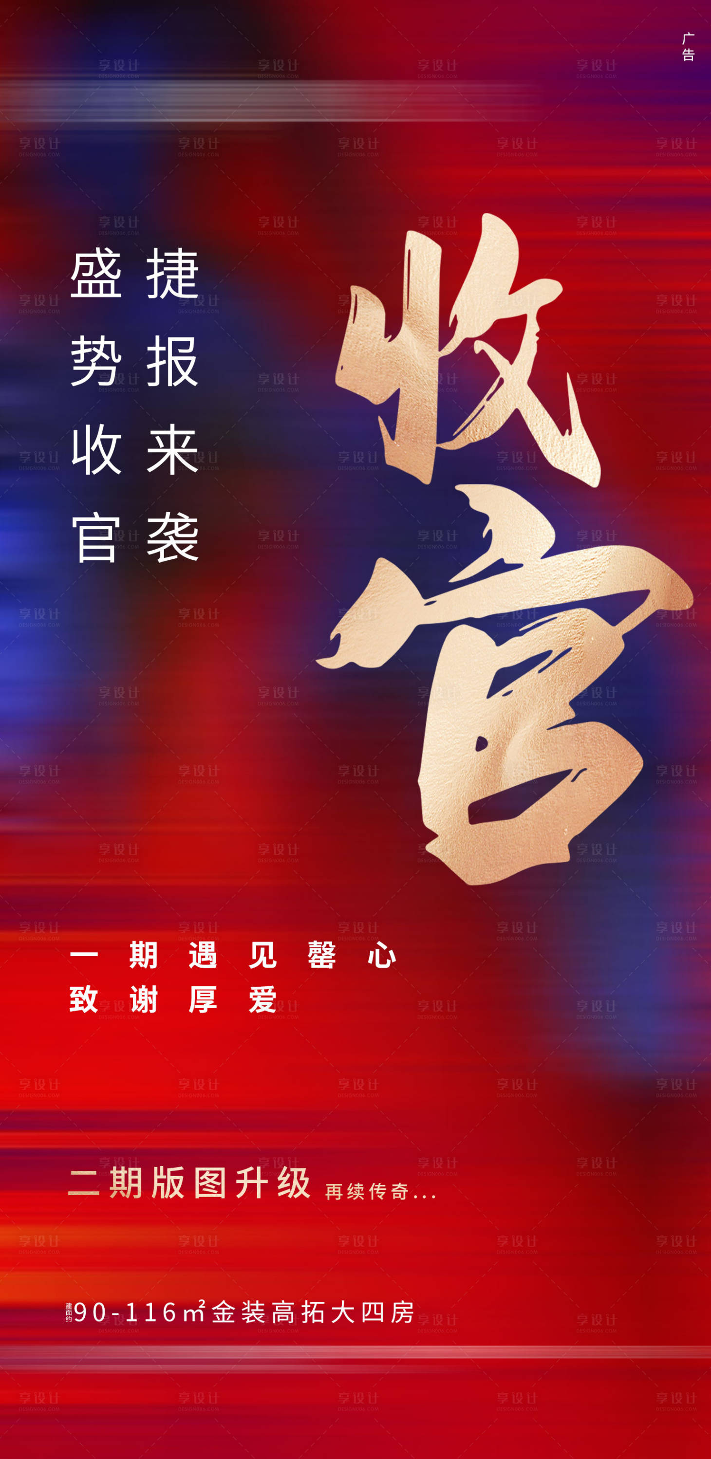 源文件下载【地产收官红金海报】编号：12100002457743916