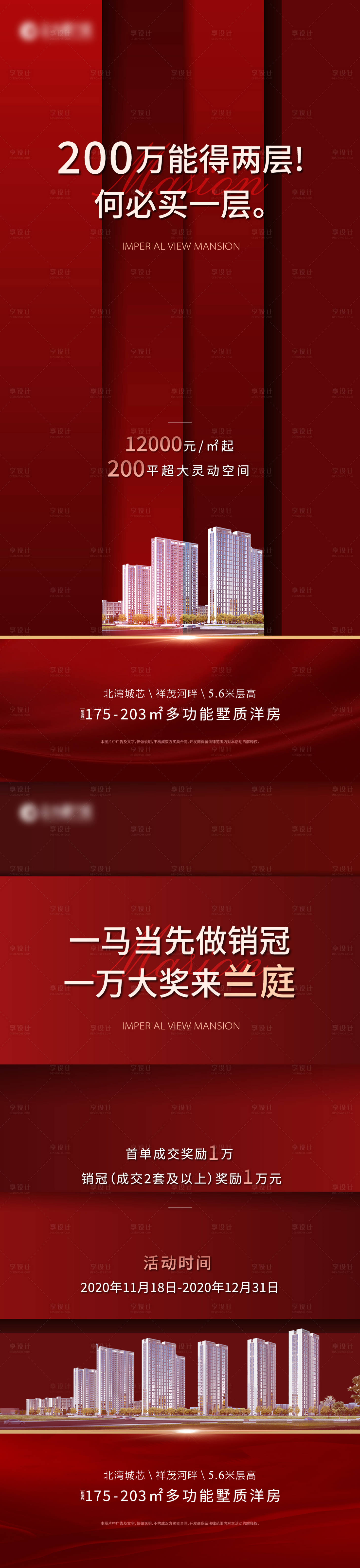 源文件下载【享设计】搜索编号：31690002602348393【地产分销单图】