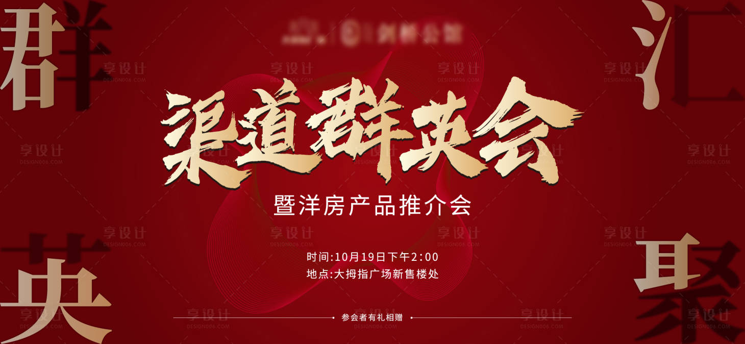 源文件下载【产品推介会红金活动展板】编号：98460002505384010