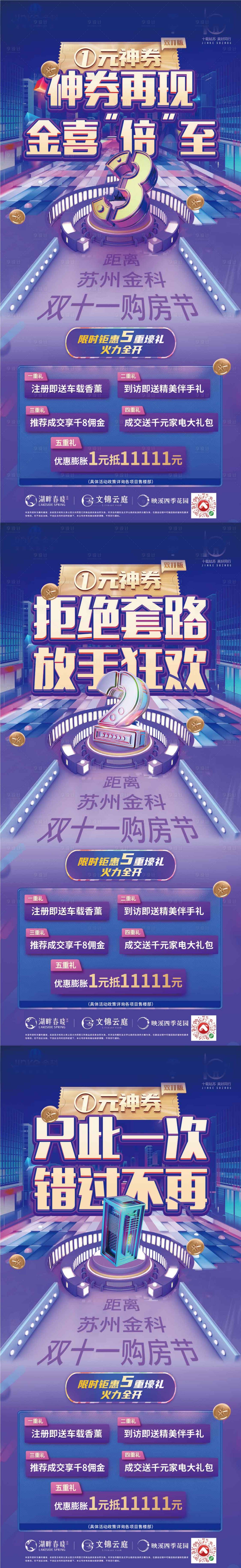 源文件下載【享設計】搜索編號：54970002491207275【房地產購房節倒計時數字海報】