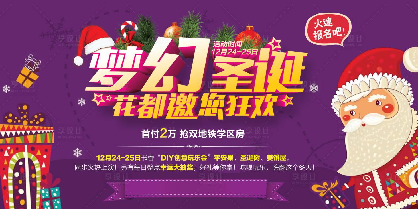 源文件下载【享设计】搜索编号：72760002637975915【圣诞节圣诞狂欢】