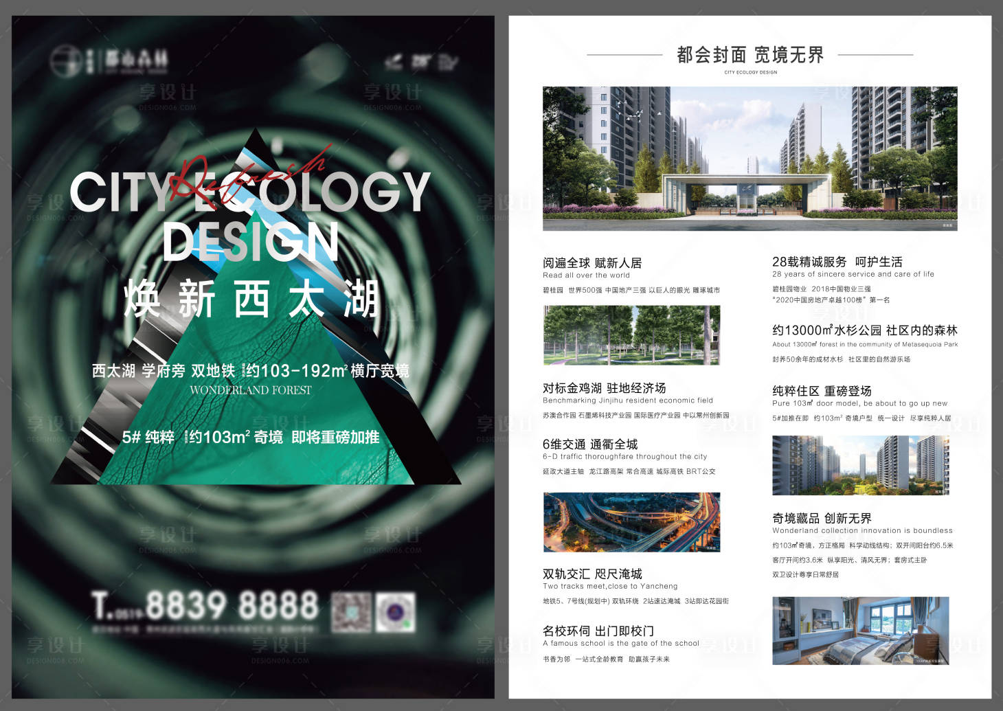 源文件下载【享设计】搜索编号：35200002511663404【地产高端价值单页】