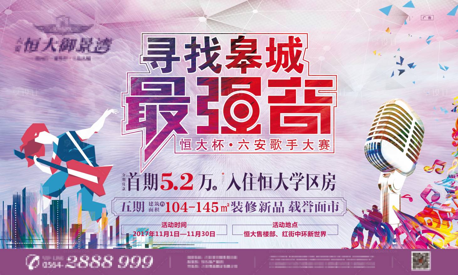 源文件下载【享设计】搜索编号：82770002728871735【地产歌唱比赛背景板】