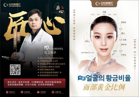 源文件下載【享設計】搜索編號：88870002641594125【醫美專家臺卡展架】