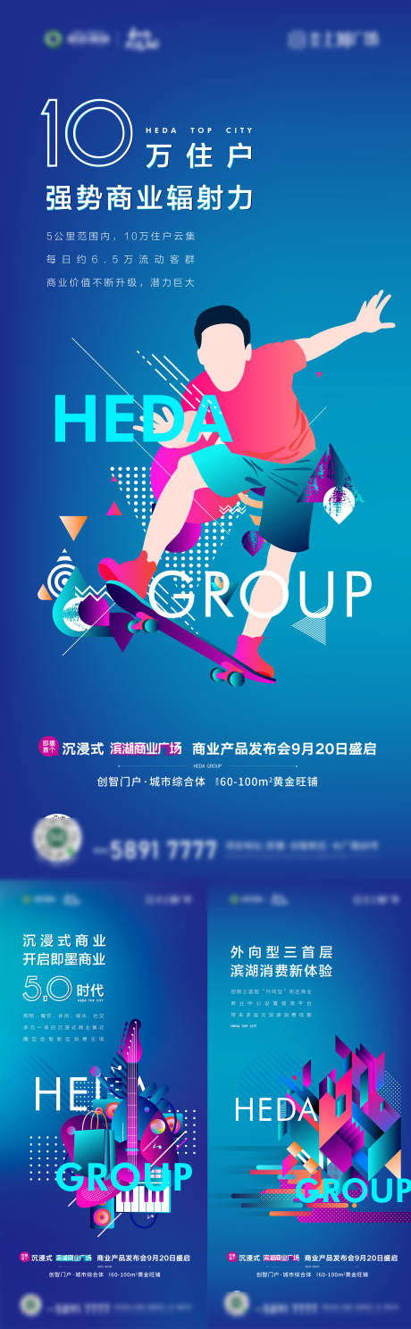 源文件下载【商业价值点刷屏海报】编号：20201112102013873