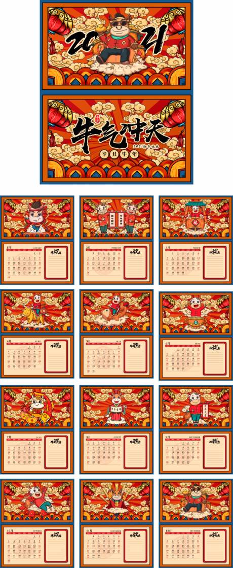 源文件下载【牛年台历挂历2021日历】编号：39650002540127349