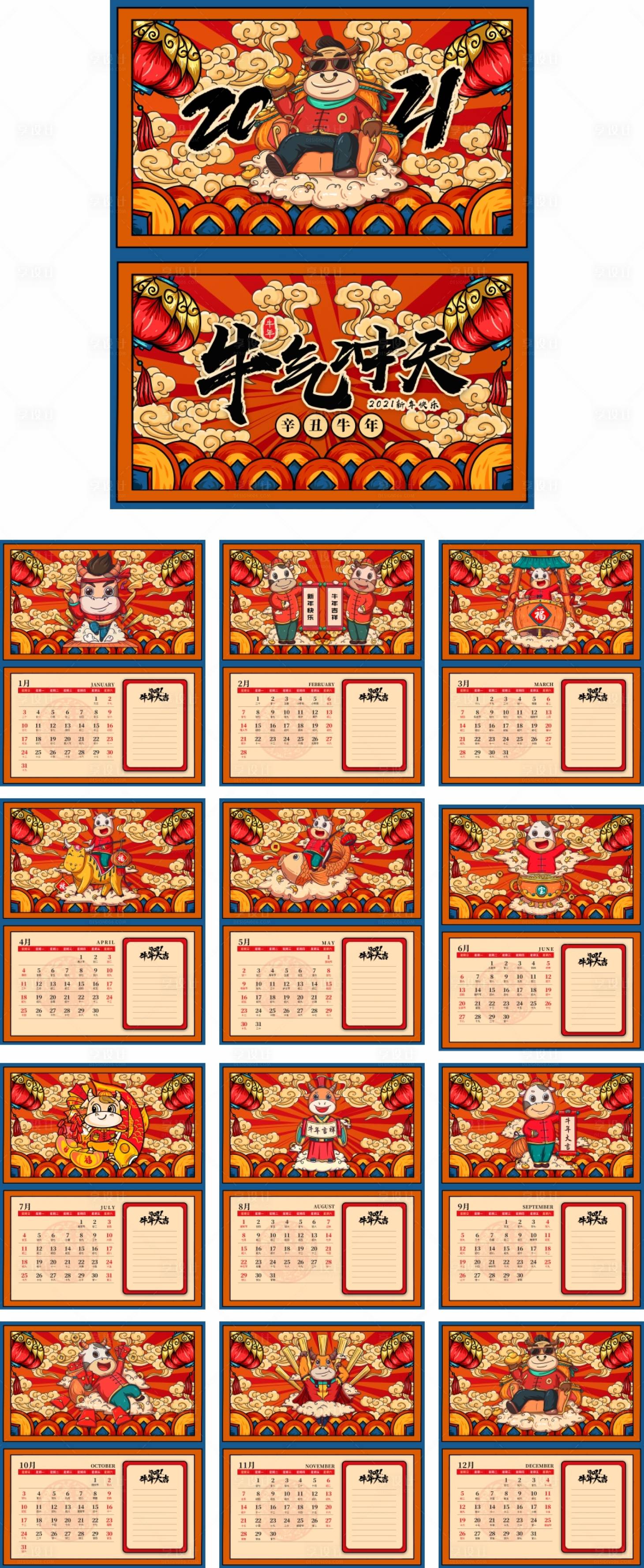 源文件下载【牛年台历挂历2021日历】编号：39650002540127349