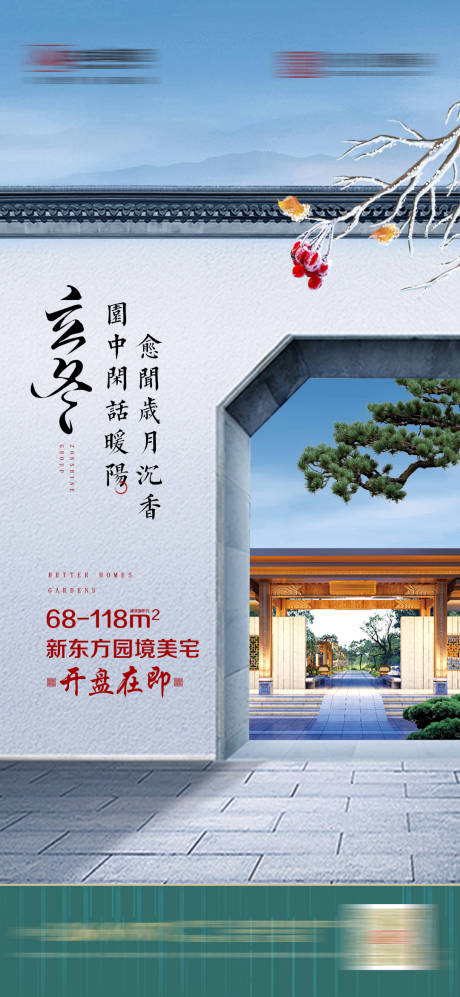源文件下载【地产中式立冬节气微单】编号：92050002678589460