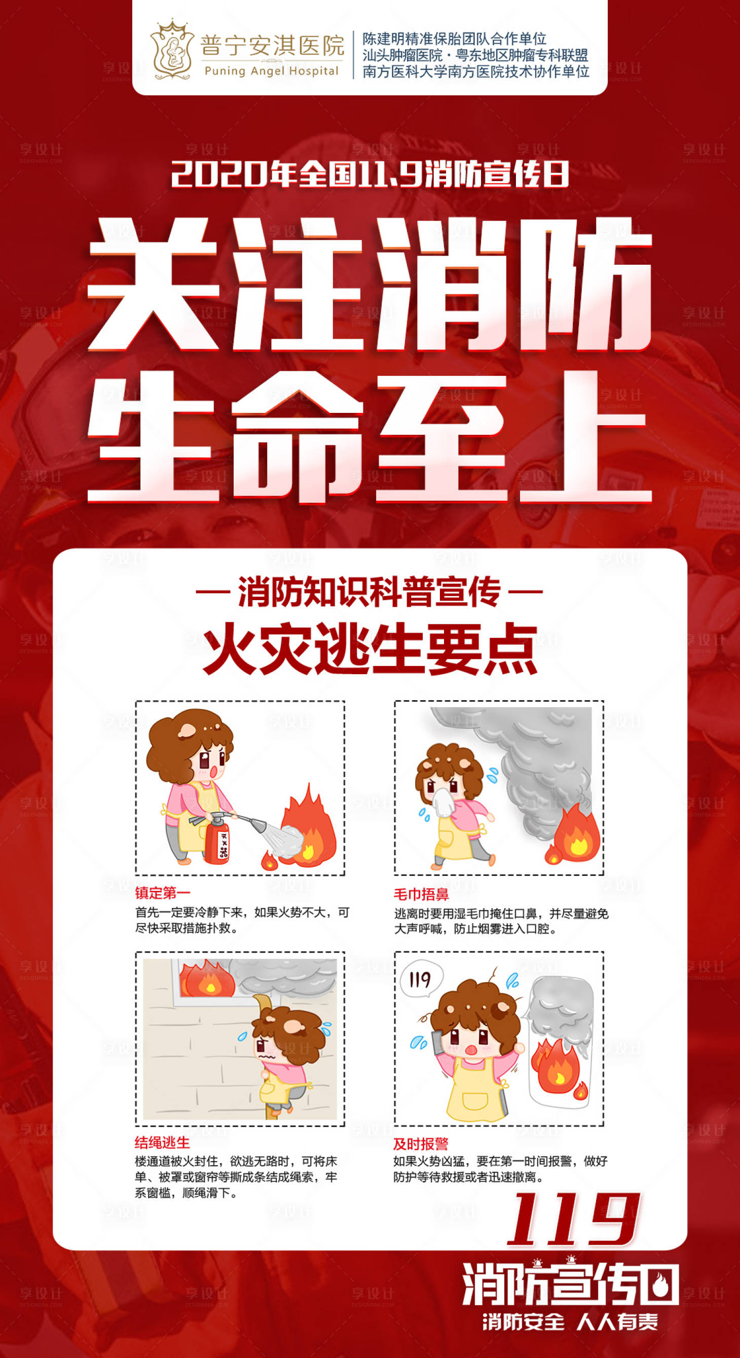源文件下載【享設計】搜索編號：68300002736409773【消防宣傳日海報】