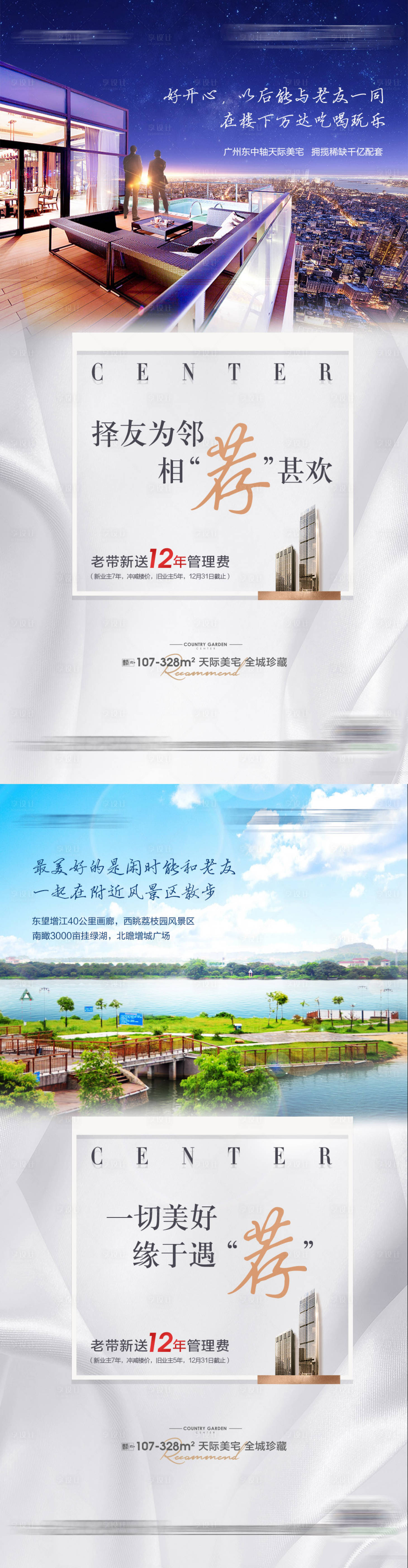 源文件下載【享設計】搜索編號：49310002718464150【地產老帶新推薦微信海報】
