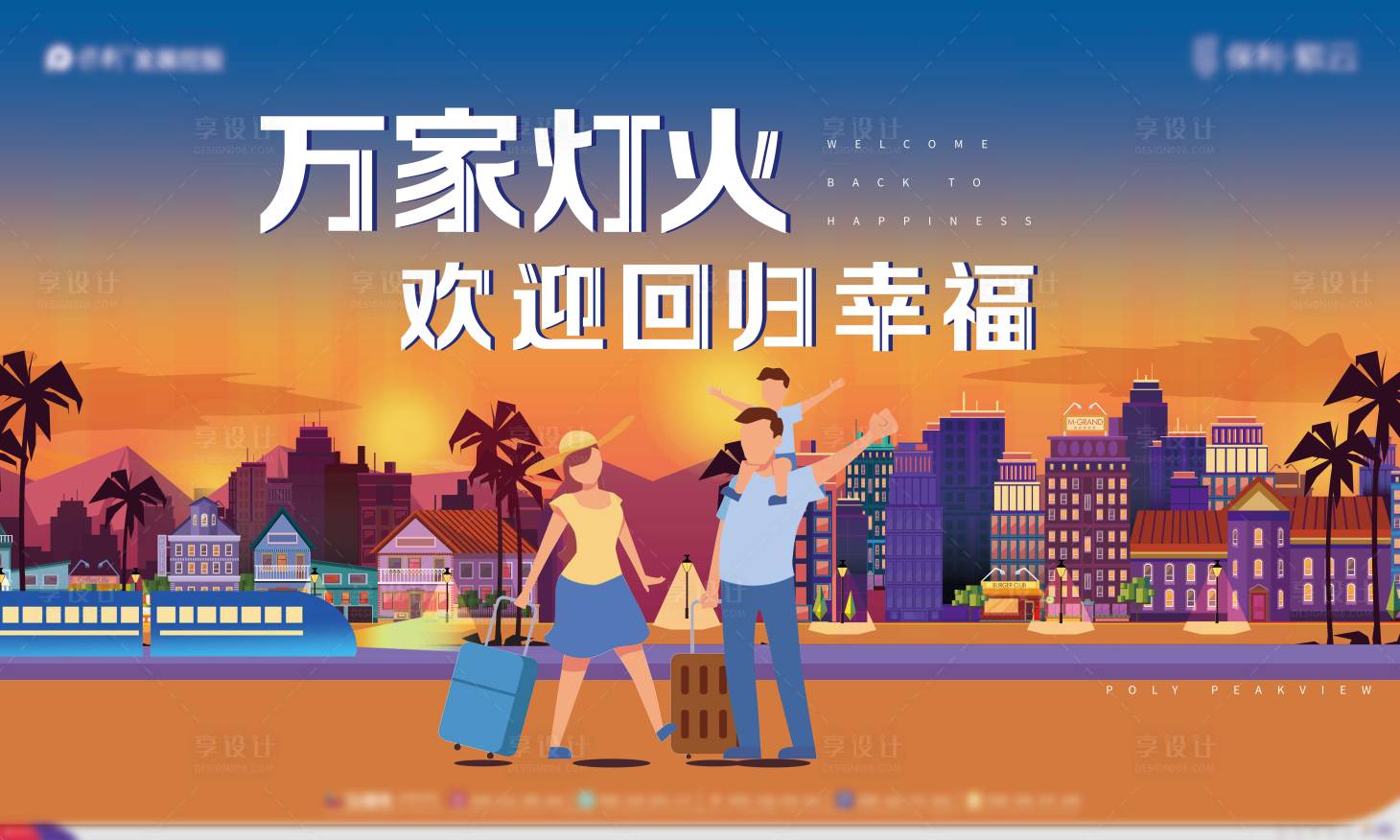 源文件下载【享设计】搜索编号：80730002434148174【地产主画面】