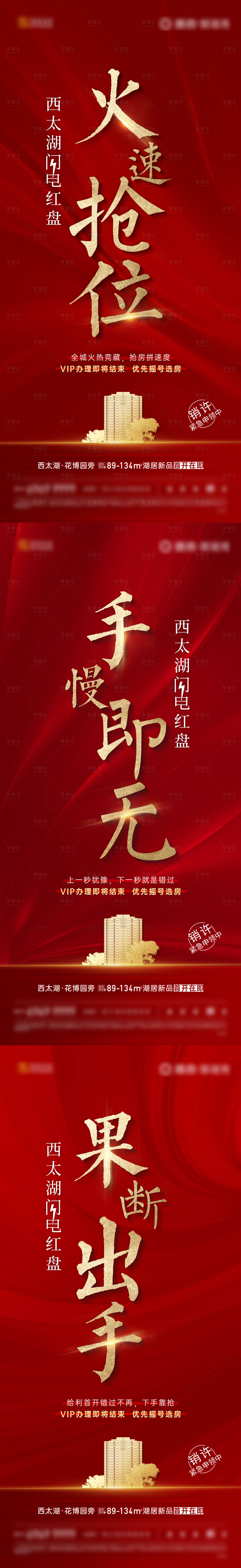 源文件下載【享設計】搜索編號：18750002458856133【紅色賣壓刷屏】