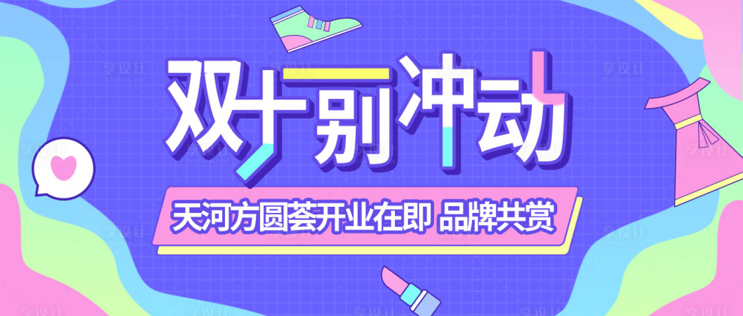 源文件下載【享設計】搜索編號：33710002604397524【雙十一banner 簡約少女心 】