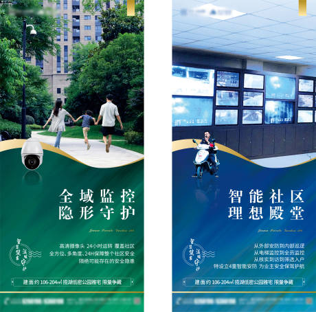 源文件下载【房地产物业智能安防卖点宣传海报】编号：13530002644015106