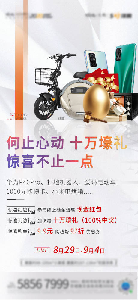 源文件下载【家电抽奖活动海报】编号：67530002654462457