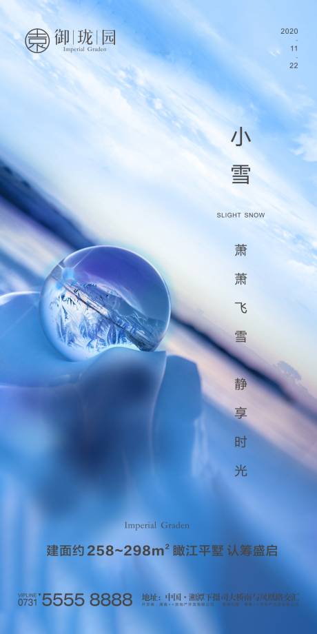 源文件下载【地产小雪节气海报】编号：17930002523595720