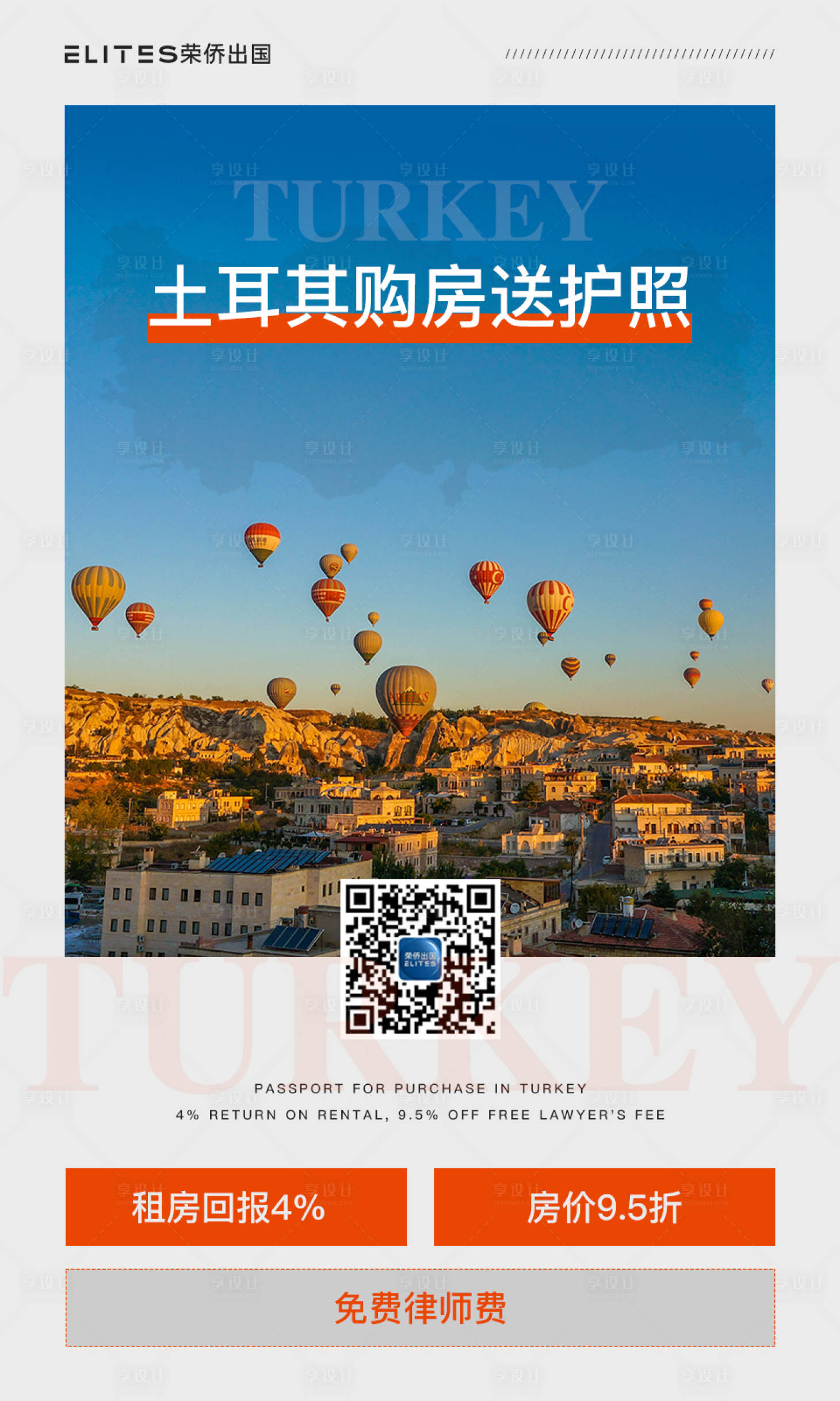 源文件下載【享設計】搜索編號：79150002662541367【土耳其旅游海報】