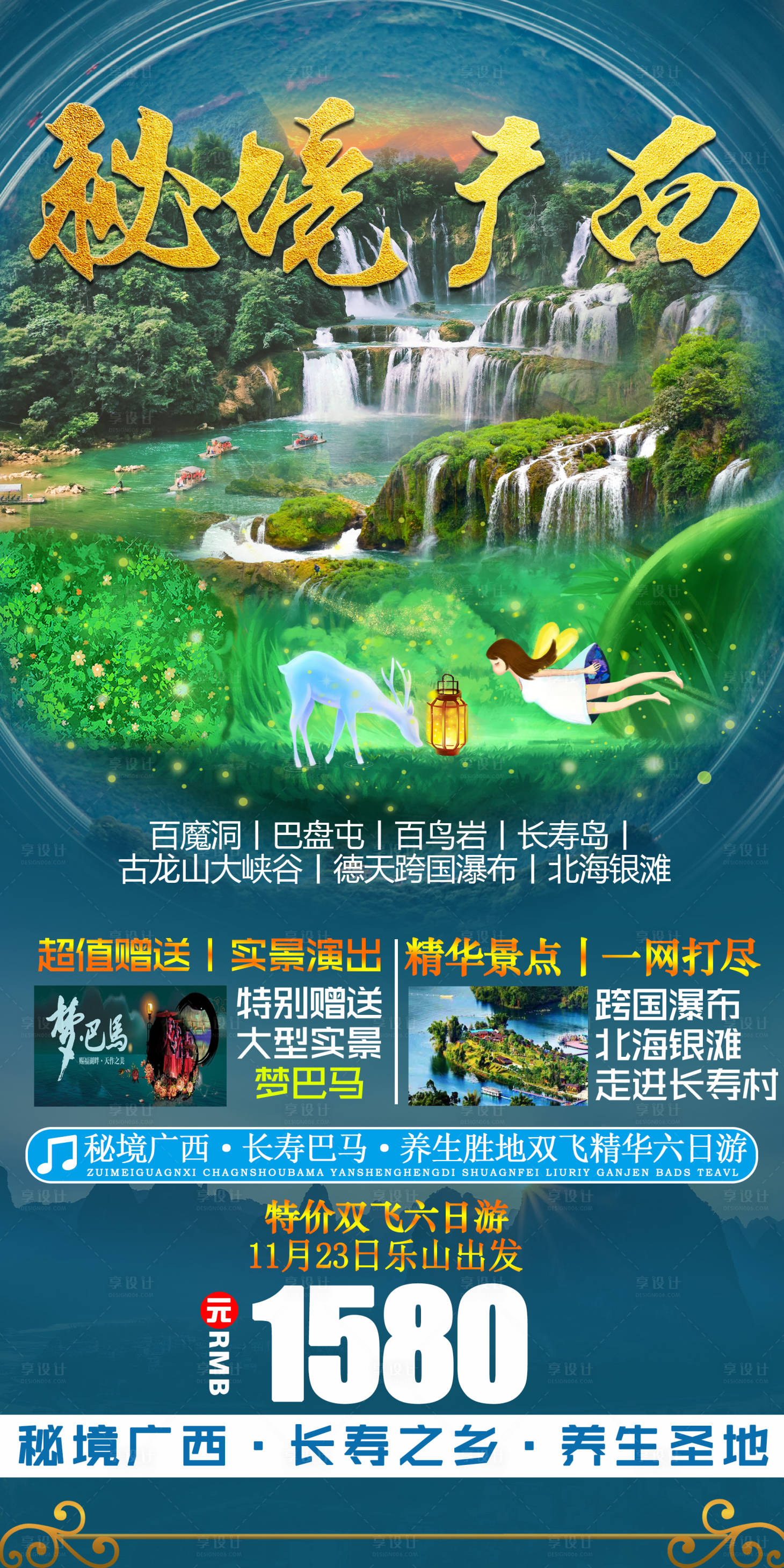 源文件下載【享設計】搜索編號：53540002599714188【秘境廣西】