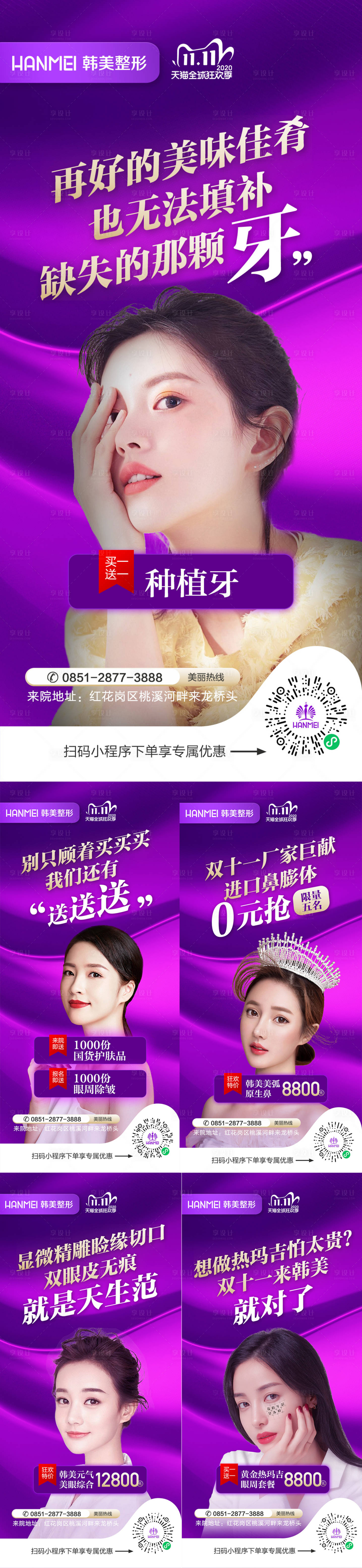 源文件下載【享設計】搜索編號：47030002514367559【醫美整形美容雙十一線上狂歡海報】