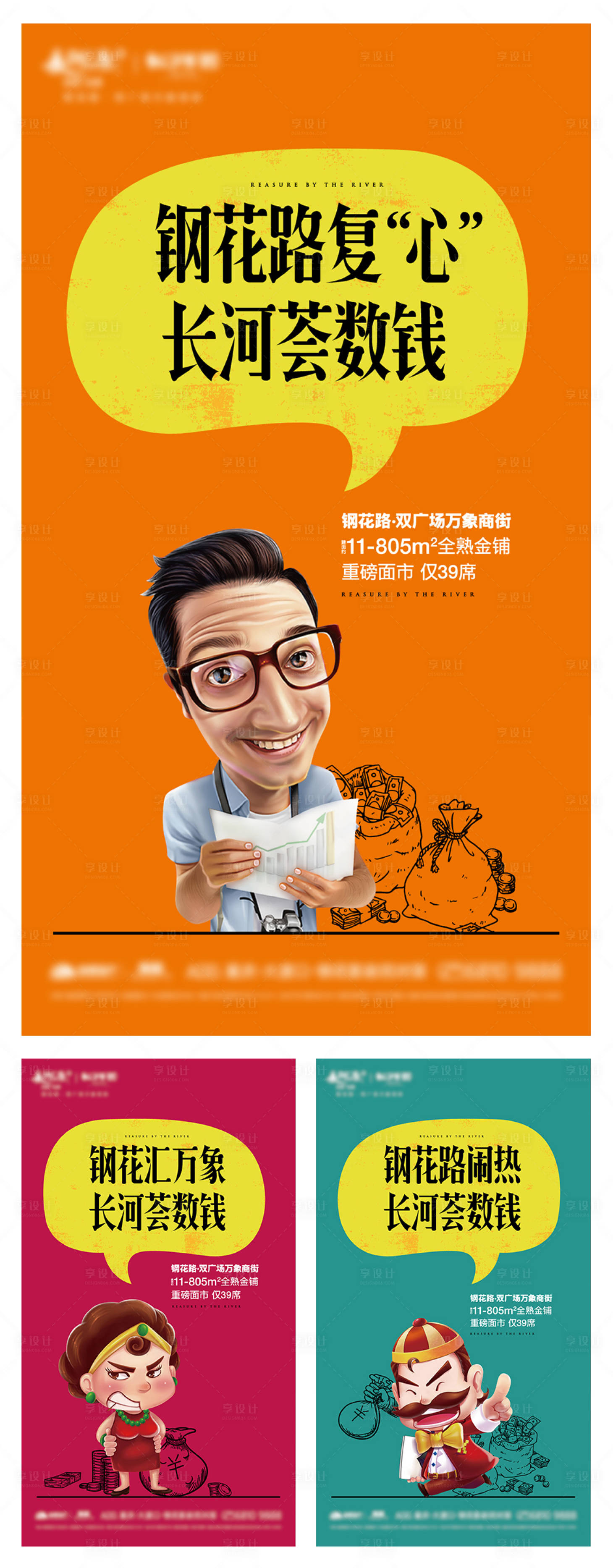 源文件下載【享設(shè)計】搜索編號：36700002499071651【商鋪數(shù)錢系列海報】