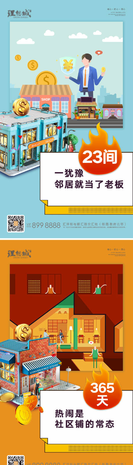 源文件下載【享設計】搜索編號：16070002682444769【商鋪系列海報】