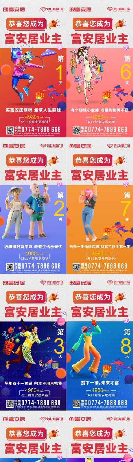 源文件下載【商鋪系列微信海報】編號：64870002604605740