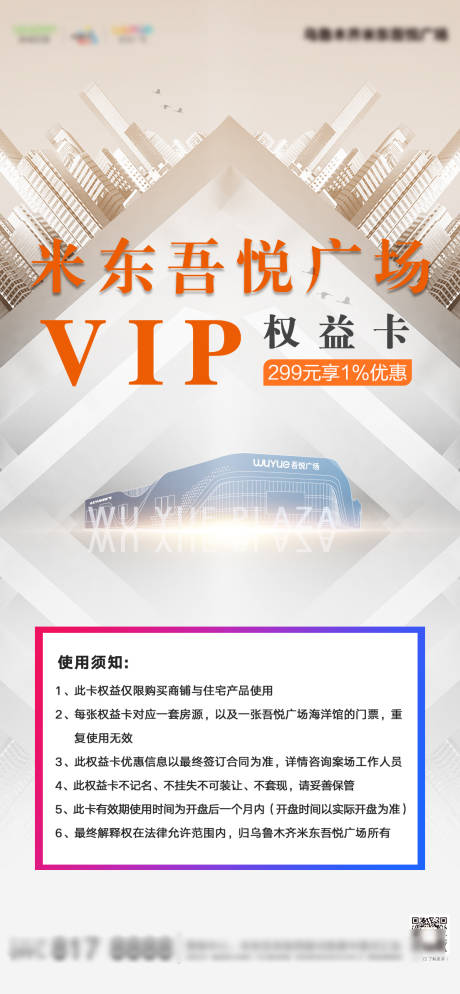 源文件下載【享設(shè)計】搜索編號：55370002431544044【地產(chǎn)vip權(quán)益海報】