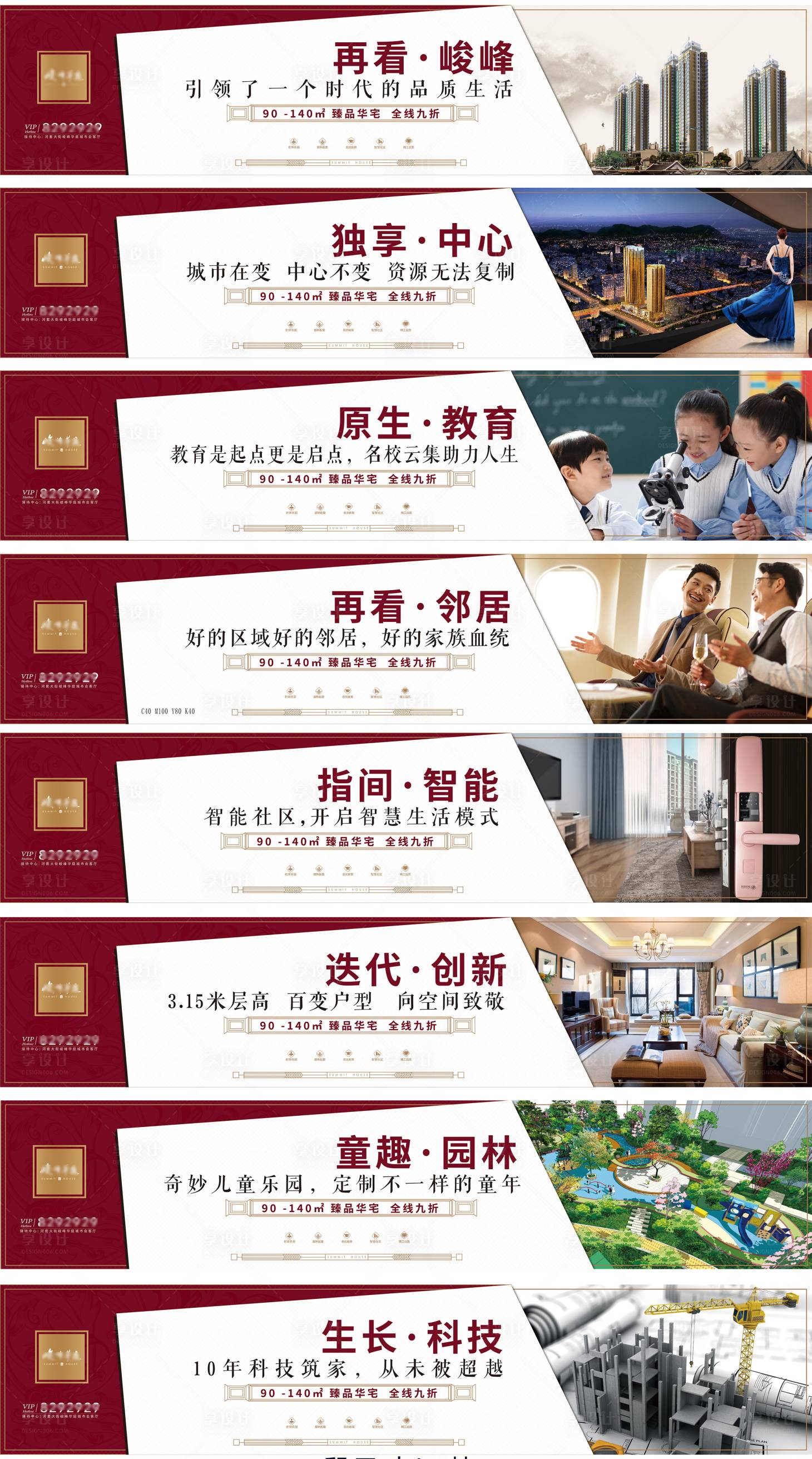 源文件下載【享設計】搜索編號：91270002473635227【地產圍擋系列價值點廣告展板】